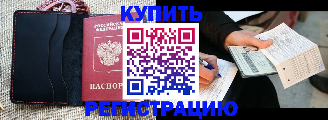 прописка регистрация в Кемерово