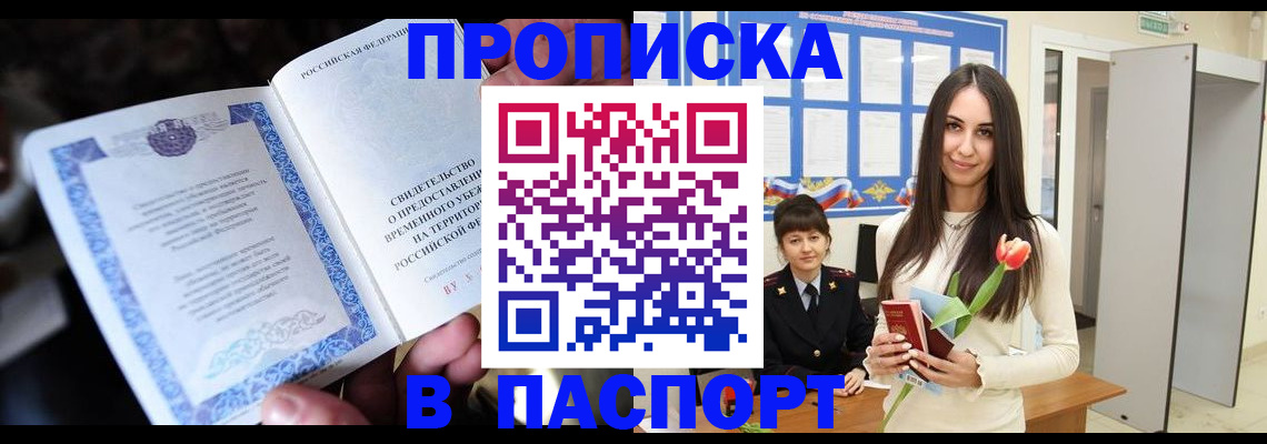 прописка гарантия в Кемерово
