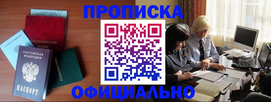 прописка для работы в Кемерово