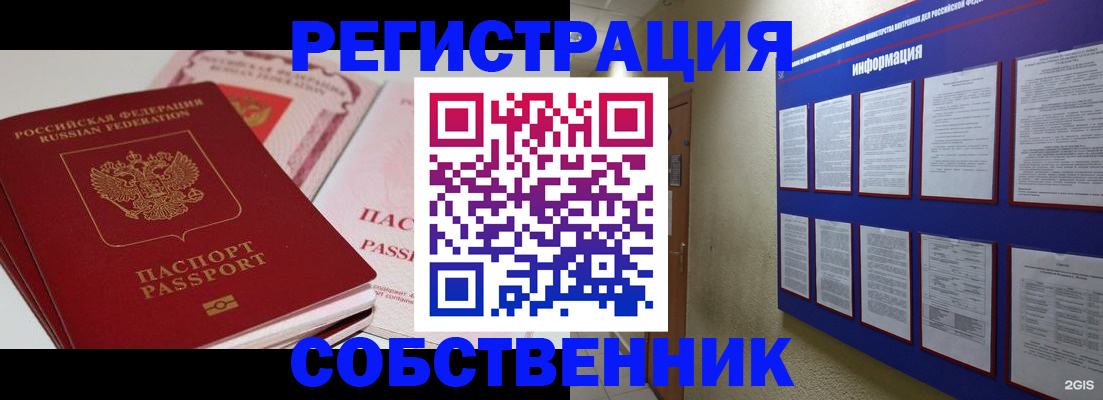 временная прописка в Кемерово