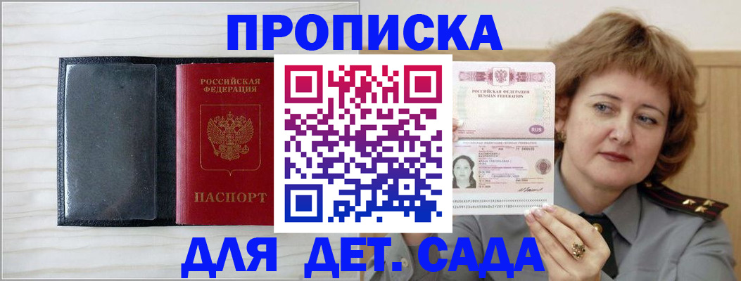 прописка ребенка в Кемерово