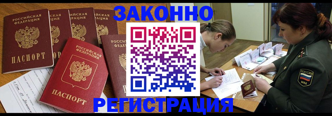 купить прописку в Кемерово