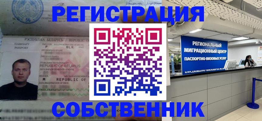 прописка 2025 в Кемерово