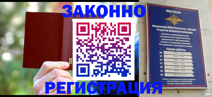 временная регистрация купить в Кемерово